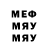Меф мяу мяу VHQ Artyom Shooter